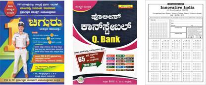 Karnataka Police Exam Books | CHIGURU BOOK + POLICE CONSTABLE QUESTION BANK | Set Of 2 Books | With 5 OMR Sheet For Practice |For PSI & PC |