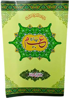 Amma Para Art Paper (Pack Of 2) (30 Para Of Holy Quran)