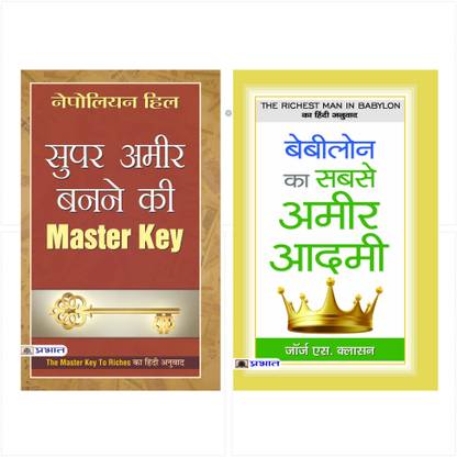 The Way Of Success Super Ameer Banne Ki Master Key Babylon Ka Sabse Ameer Aadamee ( Set Of 2 Books) [Product Bundle] NAPOLEON HILL And GEORGE S. CLASON