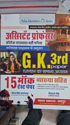 Assistant Professor G.K.3rd General Study Of Rajasthan 15 Mock Test Papers
with Explanation