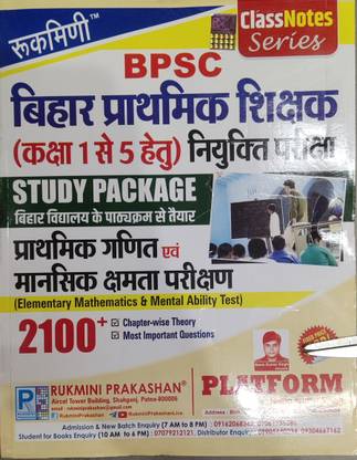Rukmini BPSC Class Note Series Bihar Prathmik Shikshak Kaksha 1 Se 5 Niyukti Parichay Study Package Bihar Vidyalay Ke Pathykram Se Taiyar Prathmik Ganit AVN Mansik Kshamta Pari Achcha 21 Plus Chapter Wise Theory Most Important Question Immediately Mathematics And Mental Ability Test D Platform BPSC Teacher Class 1 Se 5 Niyukti Pariksha Bihar Teacher Bihar Teacher Bihar Shikshak New Syllabus