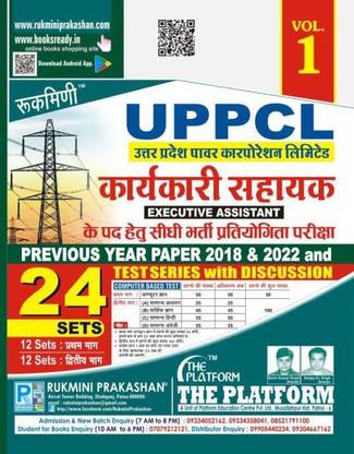 Rukmini UPPCL, Assistant Executive Exam, Test Series, (Vol-1)