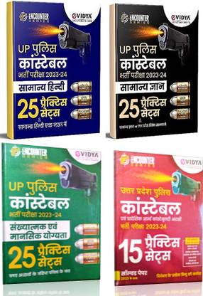 EVidya UP Police Constable Bharti Pariksha 2023-2024 25 Practice 4 Books Sets