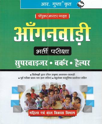 Anganwadi Bharti 2023 Supervisor, Worker, Helper In Hindi