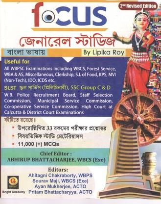 Focus General Studies (2nd Revised Edition) [bengali Version] By Lipika Roy