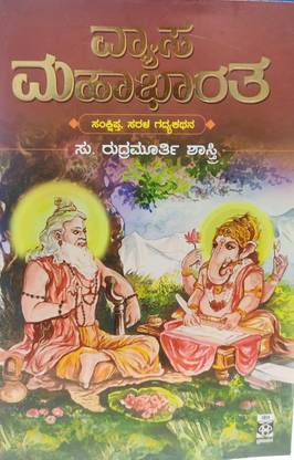 Vyasa Mahabharata : Su Rudramurthy Sastry
