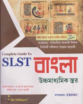 कम्पलीट गाइड टू Slst बांग्ला उच्चमाध्यामिक स्टोर बाय सरबानी सान्याल, डॉक्टर उत्पल मुखोपाध्याय, अर्पिता रॉय, लोपा मुखर्जी