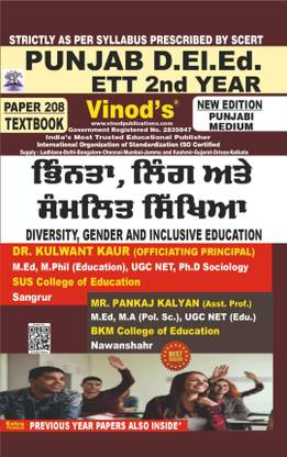 Vinod PUNJAB D.El.Ed / E.T.T 208 (P) Book - Diversity, Gender And Inclusive Education Punjabi Medium (Normal Size Edition) 2nd Year Book - Vinod Publications