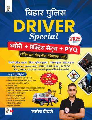 MIND EXAM Bihar Police Constable Driver Chalak Sipahe Bharti Pariksha Guide With Practice Sets Book For 2025-26 Exam