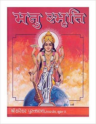 Manu Smruti (Maharshi Manu Rachit)