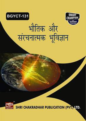 IGNOU BGYCT 131 Previous Year Solved Question Paper (June 2022) Bhautik Aur Sanrachnatmak Bhuvigyan IGNOU BSCG IGNOU BSC Geology Bgyct131