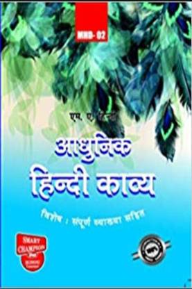 IGNOU MHD 02 Solved Guess Papers Pdf From IGNOU Study Material/Books Adhunik Hindee Kaavy For Exam Preparation With Solved Previous Year Paper (Latest Syllabus) IGNOU Master Of Arts (MHD) (Hindi) Ist Year