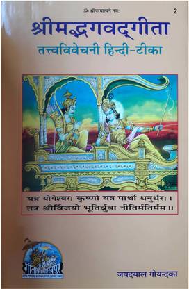 Srimad Bhagavad Gita