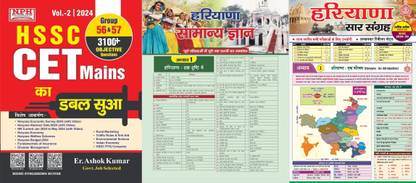 Haryana CET Mains Ka Double Sua Book With Target Haryana GK And Haryana Saar Sangrah News For HSSC
