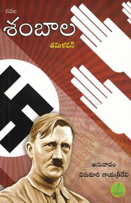 Sambaala(Novel)