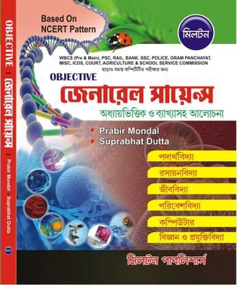 Objective General Science (Bengali Version)