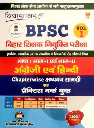 Vidyasagar BPSC Teacher English & Hindi For Paper I Paper II 2023