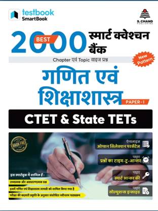 एस चंद गणित AVN शिक्षा शास्त्र पेपर वैन 2000 स्मार्ट क्वेश्चन बैंक टेस्ट बुक 2023
