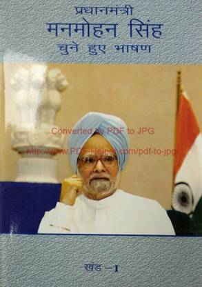 Manmohan Singh - Chune Hue Bhashan Khand-1 (Hindi)
