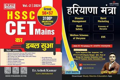 Haryana Mantra For Haryana CET Mains Exam With HSSC CET Mains Ka Double Sua Book For Group 56 , 57 Exam