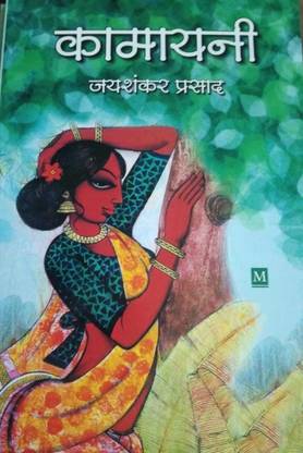 NEW EDITION OF Kamayani By Jaishankar Prasad