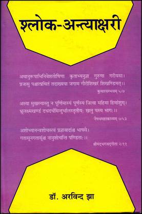 Shlok Antyakshari