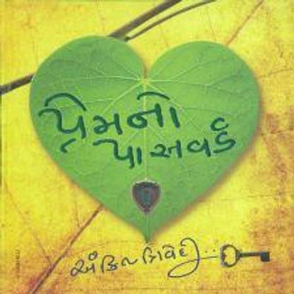 Premno Password Gujrati Book