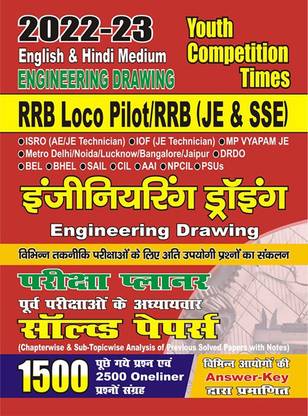 2022-23 RRB JE & SSE Engineering Drawing Chapter-Wise & Sub Topic-Wise Solved Papers