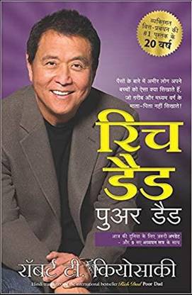 Rich Dad Poor Dad (Hindi) Paperback