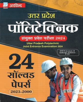 UP Polytechnic Entrance Exam 2024 Solved Paper 2023 To 2000 In Hindi ...