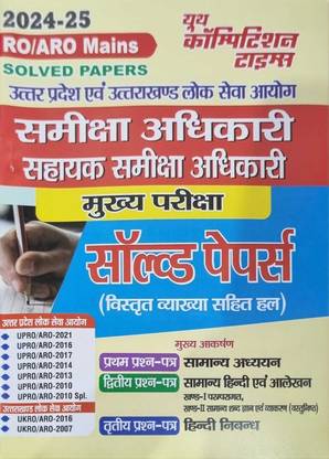 Youth Competition Times RO / ARO Mains | Solved Papers |General Knowledge & General Hindi & Hindi Nibandh