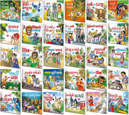 Gujarati Moral Stories Complete Combo| Pack Of 30 Story Books