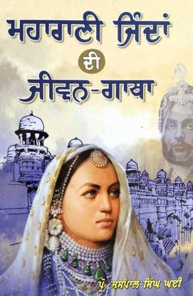 महारानी जिंदन दी जीवन गाथा