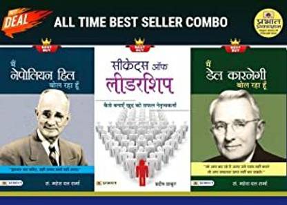 Main Dale Carnegie Bol Raha Hoon + Main Napoleon Hill Bol Raha Hoon + Secrets Of Leadership