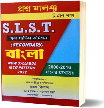 SLST Bangla With MCQ New Syllabus