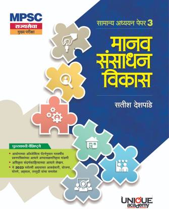 मानव संसाधन विकास