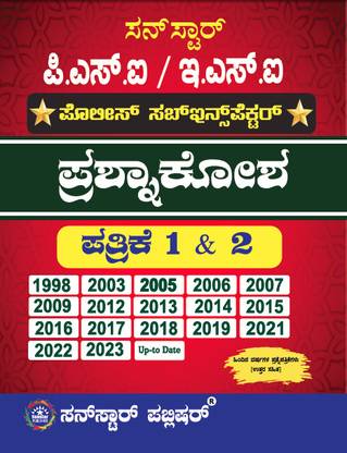 PSI/ESI Police Sub-Inspector Kannada Medium Question Bank