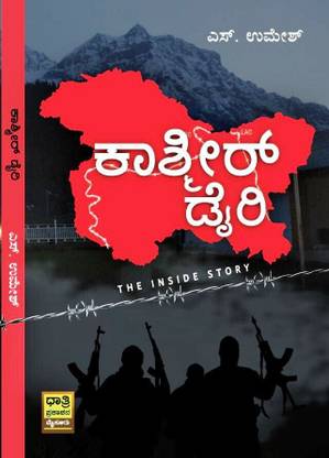 Kashmir Diary - The Inside Story