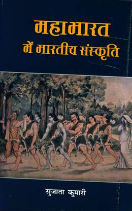 Mahabharata Mein Bhartiya Sanskriti