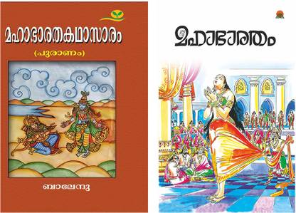 Mahabharatham Combo Pack (Malayalam)