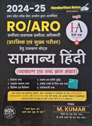 UPPSC RO ARO | Review Officer / Assistant Review Officer | Samiksha Adhikari / Sahayak Samiksha Adhikari Samanya Hindi (Pre And Mains) Latest Edition 2024-25