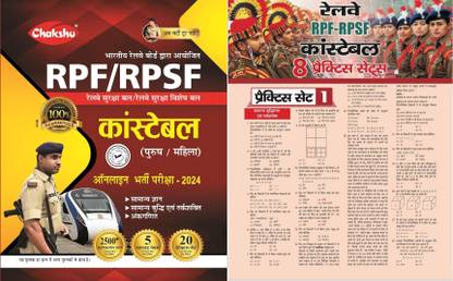 RPF / RPF Constable 2024 Exam Special 20 Practice Sets And 5 Solved Papers With Target RPF Constable 8 Practice Sets News