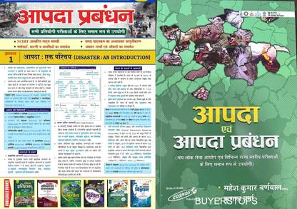 डिज़ास्टर एंड डिज़ास्टर मैनेजमेंट बुक बाय महेश कुमार बर्नवाल विथ NCERT Gk न्यूज़पेपर फॉर UPSC एंड स्टेट लेवल कॉम्पिटेटिव एग्ज़ाम्स हरियाणा CET मेन्स