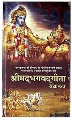 Bhagwat Gita In Hindi With Sanskrit