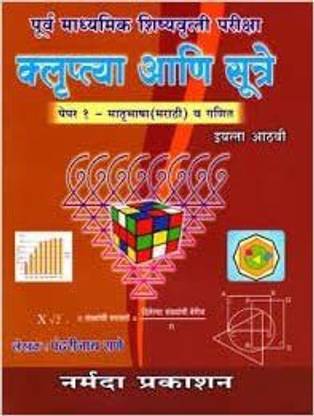 8 Vi Scholarship Paper-1 Klruptya Aani Sutre - Matrubhasha (Marathi) Va Ganit