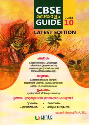 CBSE Malayalam Guide Class 10