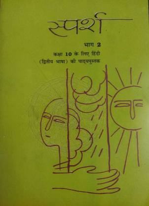 Ncert Sparsh Class 10,