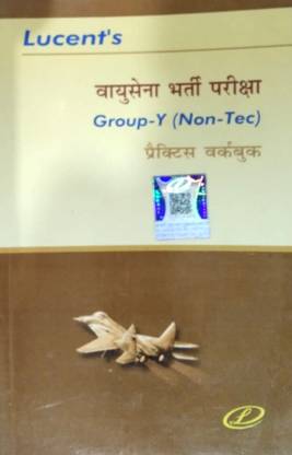 VAYU SENA BHARTI PARIKSHA GROUP-Y (NON -TEC) PB (Hindi, Paperback, Thakur A K)