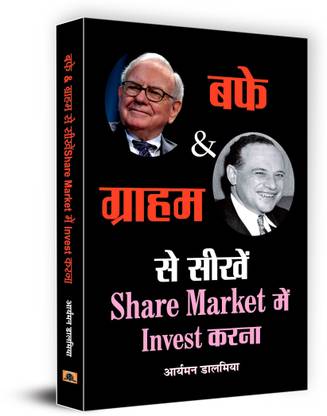 Buffett & Graham Se Seekhen Share Market Main Invest Karna