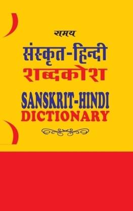 Sanskrit Hindi Dictionary